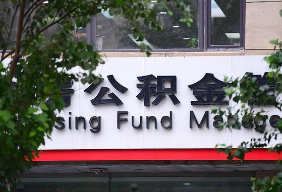 公积金工资的比例-沙洋公积金代办平台